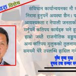 ‘‘संविधानको पूर्ण कार्यान्वयन भए जनताको निराशा हटनेछ’’: मन्त्री गुरुङ