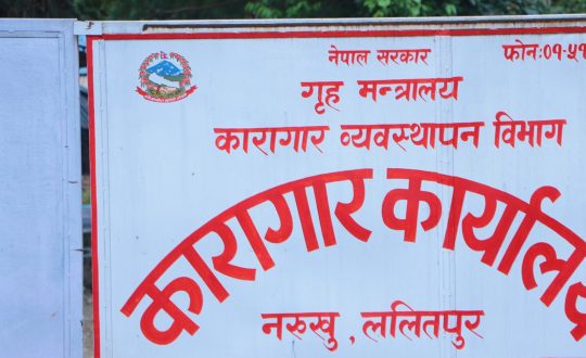 नख्खुबाट फरार कैदी खाँदबारीमा पक्राउ !