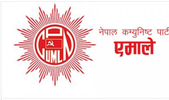 असामान्य घटनाक्रमबारे एमाले नेतृत्त्वको प्रतिक्रिया