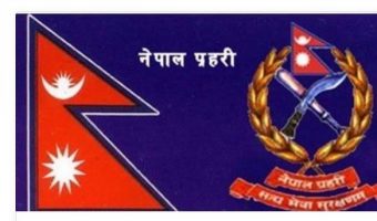 नेपाल प्रहरीका ३६३ जवान सहायक हवल्दारमा बढुवाका लागि सिफारिस