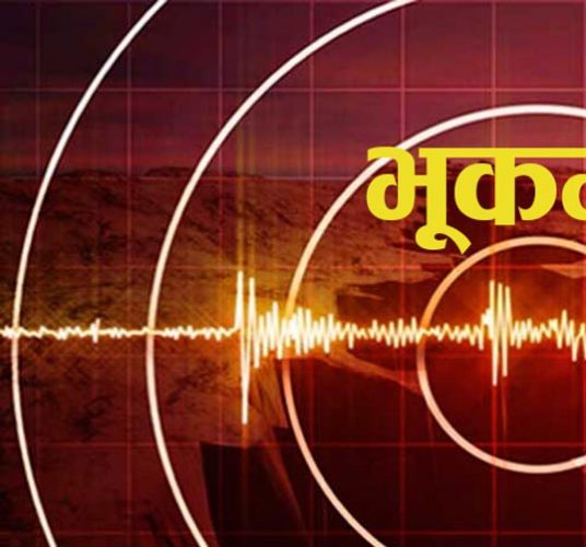 संखुवासभा र ताप्लेजुङ सीमा क्षेत्रमा ४.७ म्याग्निच्युडको भूकम्प