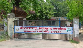 वीरगञ्ज भन्सारद्वारा एक खर्ब ५४ करोड राजस्व संकलन