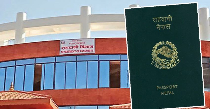 सार्वजनिक बिदाका दिन आज र भोलि राहदानी विभाग खुला रहने