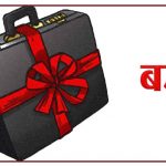 बजेटमा आमनागरिकको सुझाव समेट्ने उद्देश्यसहित ‘सुझाव सङ्कलन पोर्टल’ सञ्चालनमा