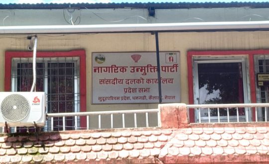नागरिक उन्मुक्ति सुदूरपश्चिम सरकारबाट बाहिरिने