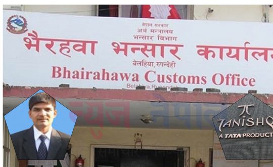 गोरखपुरमा हिरा किन्न भैरहवा भन्सारमा राजस्व आतंक मच्चाउने रेग्मीको होला लुट साम्राज्यको अन्त्य ?