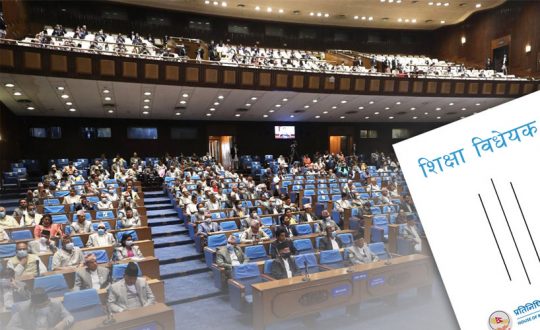 विद्यालय शिक्षा विधेयक प्रतिनिधिसभामा पेस