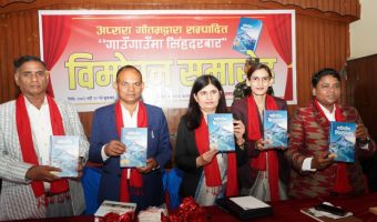 ‘गाउँगाउँमा सिंहदरबार’ पुस्तकको मन्त्री न्यौपानेले गरिन् प्रशंसा