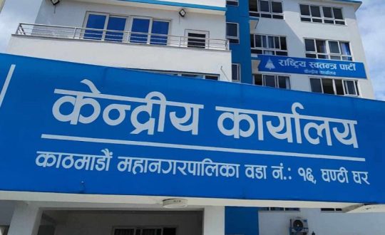 रास्वपा केन्द्रीय समितिको बैठकः प्रतिनिधिसभाका उम्मेदवार टुङ्गो लगाउने