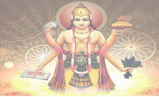 आयुर्वेद चिकित्सकहरुले किन धन्वन्तरी जयन्तीलाई विशेष दिनका रुपमा लिन्छन् ?