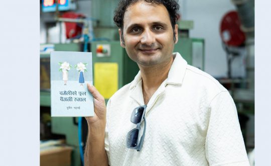 साहित्यकार सुबिन भट्टराईकाे “चमेलीको फूल बैजनी रुमाल” विमाेचन हुँदै !
