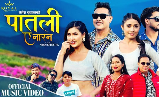 घमेस दुलालले ल्याए पातली (भिडियोसहित)