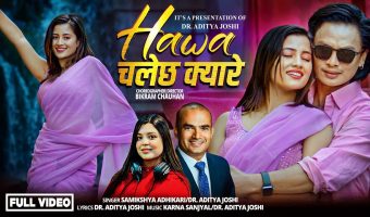 हावा चलेछ क्यारेमा सरोज र पार्वति, समिक्षाको आवाज (भिडियो)