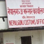 नेपालगन्ज भन्सार : सात महिनामा लक्ष्यको ४५ प्रतिशत राजस्व संकलन