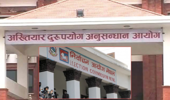 निर्वाचन आयोगविरुद्ध अख्तियारमा उजुरी, न्यायाधीश नियुक्तिमा गैरकानूनी रोकदेखि छपाईमा ठूलो कमिशनको खेल भएको आरोप