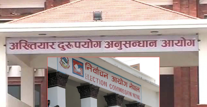 निर्वाचन आयोगविरुद्ध अख्तियारमा उजुरी, न्यायाधीश नियुक्तिमा गैरकानूनी रोकदेखि छपाईमा ठूलो कमिशनको खेल भएको आरोप