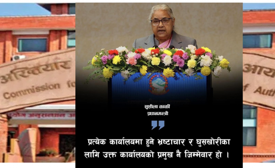 भ्रष्टाचार र घुसखोरीका लागि कार्यालय प्रमुख नै जिम्मेवार हुन्छ भन्ने मान्यता सहीः हरि भट्टराई