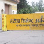 कच्चा पदार्थको अभावमा हेटौँडा सिमेन्ट उद्योग बन्द