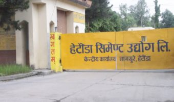 कच्चा पदार्थको अभावमा हेटौँडा सिमेन्ट उद्योग बन्द