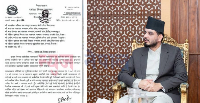 देशभर नयाँ सार्वजनिक सवारी दर्तामा रोक