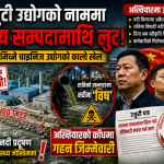 जडीबुटी प्रशोधनको आवरणमा ‘प्रकृतिको अवैध दोहन’