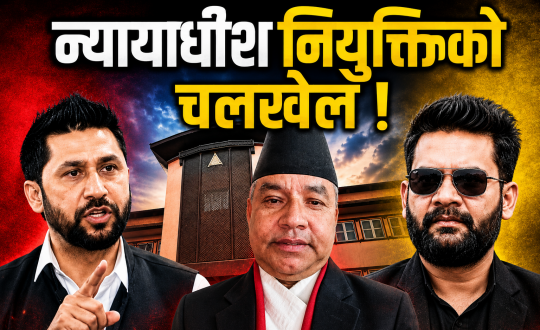 रविलाई छाड्ने न्यायाधीश वासुदेव आचार्य काज भन्दै सर्वोच्च पुगे, वरियता मिच्ने रास्वपाको न्यायाधीश राडारमा के छ?