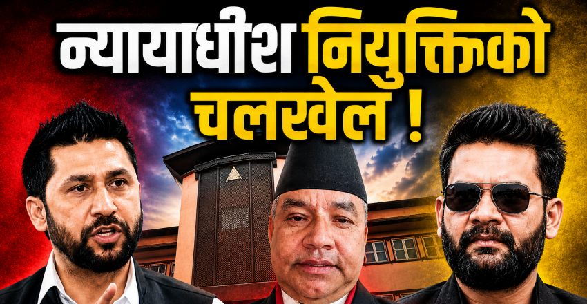 रविलाई छाड्ने न्यायाधीश वासुदेव आचार्य काज भन्दै सर्वोच्च पुगे, वरियता मिच्ने रास्वपाको न्यायाधीश राडारमा के छ?