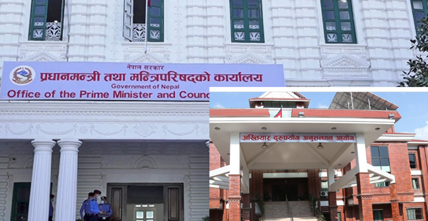 ‘सम्पत्ति छानबिन आयोग विघटन भए अख्तियारमा अभिलेख बुझाउने व्यवस्था’