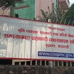 समस्याग्रस्त सहकारीका ठूला ऋणीहरूको नाम सार्वजनिक गर्न सुरु