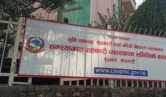 समस्याग्रस्त सहकारीका ठूला ऋणीहरूको नाम सार्वजनिक गर्न सुरु