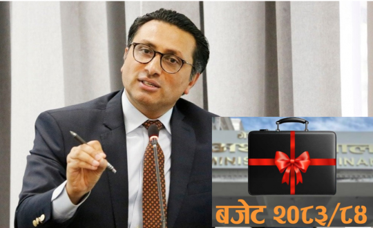 आज आव २०८३/८४ को बजेट सार्वजनिक गर्दै सरकार, सुशासनलाई प्राथमिकता