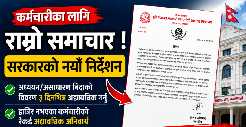 सम्पर्कबिहीन कर्मचारीलई तीनदिनभित्र उपस्थित हुन सरकारको अल्टिमेटम