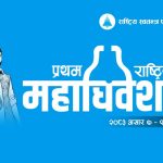रास्वपा महाधिवेशन आजदेखि, सभापति लामिछाने र वरिष्ठ नेता शाहले उद्घाटन गर्ने
