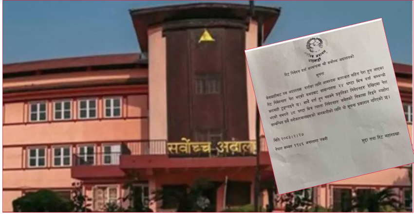 सर्वोच्चमा पेस हुने रिट निवेदनको दर्ता प्रक्रिया २४ घण्टाभित्र टुङ्याइने