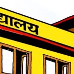 सरकारी विद्यालयमा किन विद्यार्थी संख्या न्यून ? तेह्र हजार विद्यालयमा सयभन्दा कम