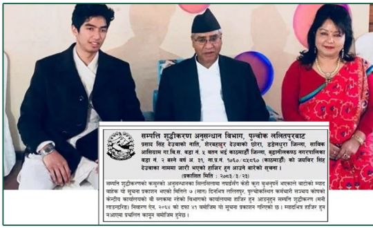 दिपक भट्टसँग जोडिएपछि देउवाका छोरा जय विरलाई बयानका लागि बोलायो विभागले