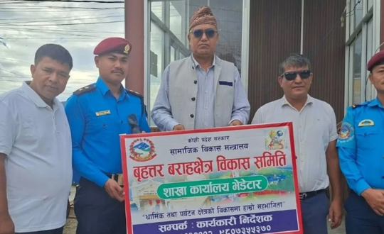 धार्मिक पर्यटन प्रवर्द्धनमा बराहक्षेत्र विकास समितिको सक्रियता, भेडेटार र धरानमा सम्पर्क कार्यालय स्थापना