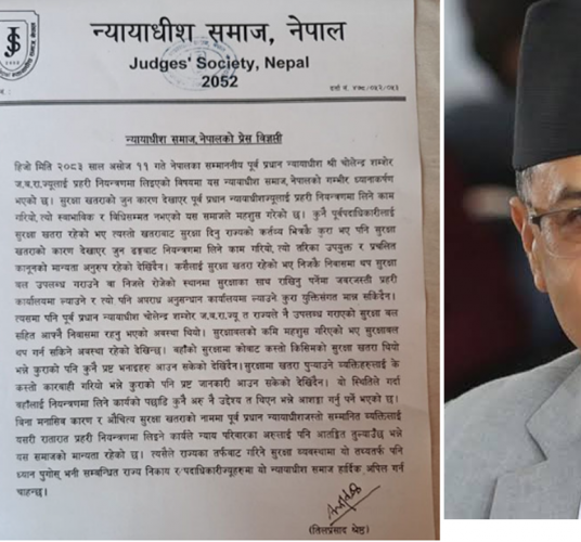 पूर्व प्रधानन्यायाधीश राणालाई प्रहरी नियन्त्रणमा लिइएकोप्रति ‘न्यायाधीश समाज’ को आपत्ति