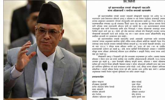 पूर्व प्रधानन्यायाधीश राणा पक्राउप्रति ‘मानव अधिकारकर्मी र नागरिक समाज’ को ध्यानाकर्षण