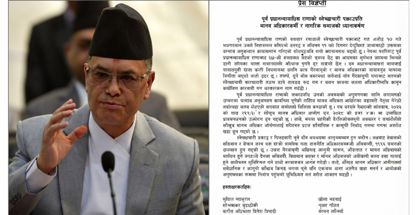पूर्व प्रधानन्यायाधीश राणा पक्राउप्रति ‘मानव अधिकारकर्मी र नागरिक समाज’ को ध्यानाकर्षण