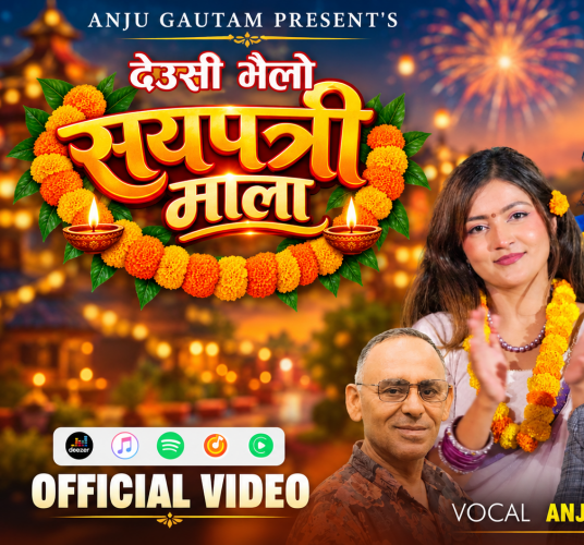 गायिका अञ्जु गौतम र गायक सुशील भट्टराईको स्वरमा ‘सयपत्री माला’ सार्वजनिक