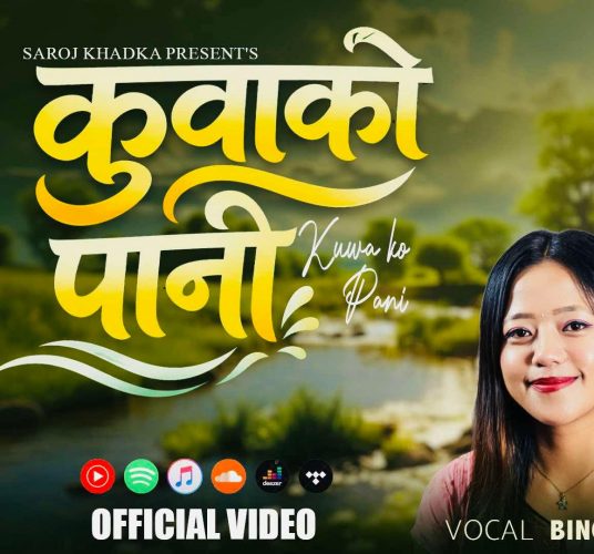 ‘कुवाको पानी बाल्टिले तानी’ गीतले बटुल्दै दर्शक–श्रोताको माया